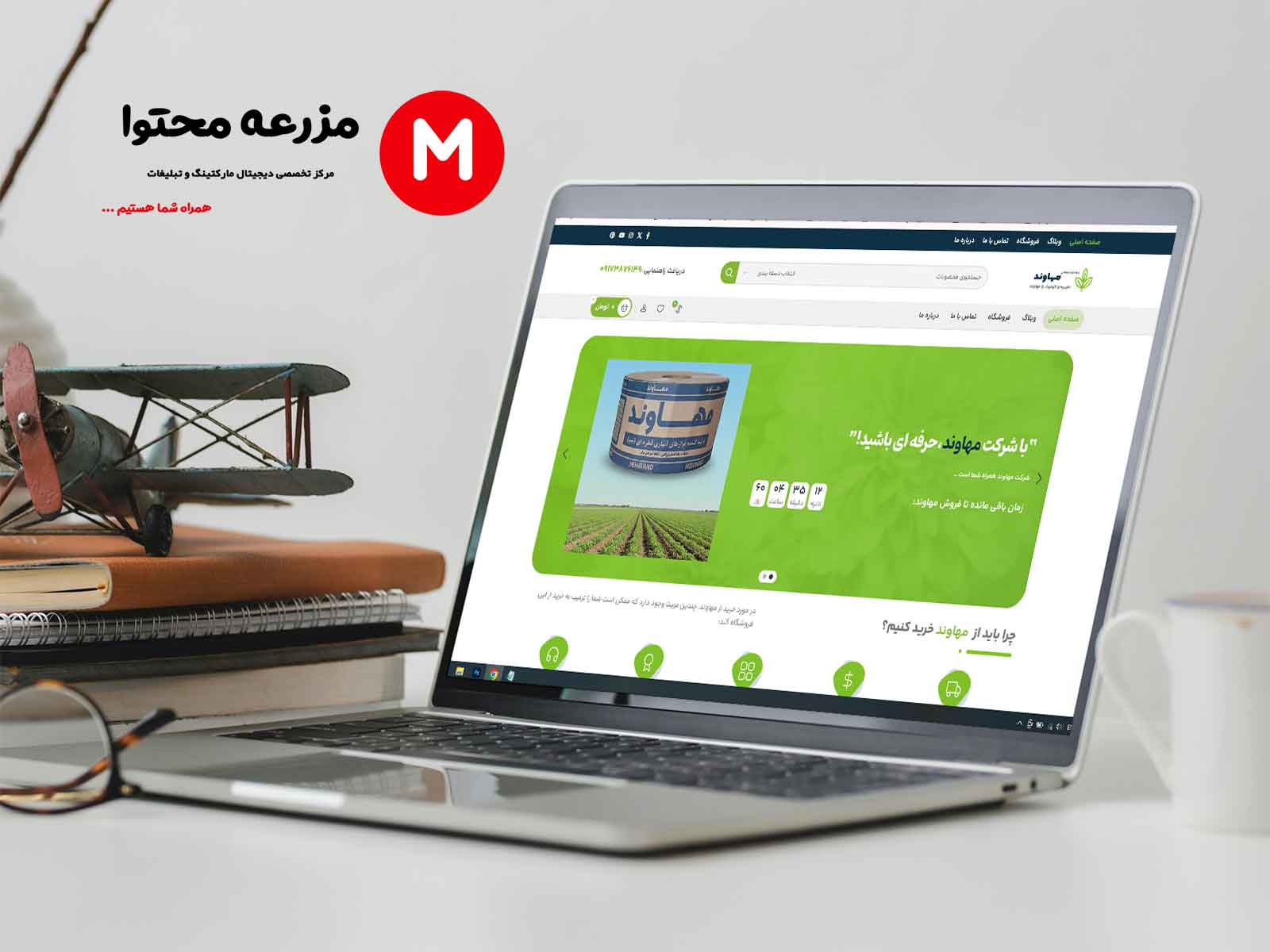 طراحی سایت برند و فروشگاه اینترنتی مهاوند مزرعه محتوا