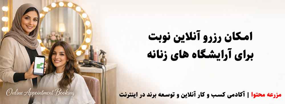 امکان رزرو آنلاین نوبت مزرعه محتوا